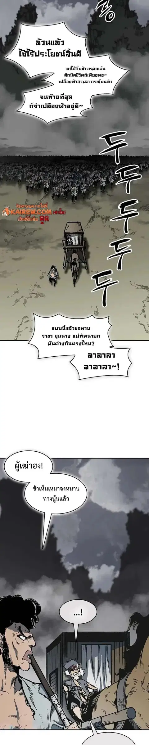 Memoir of the God of War ตอนที่ 249 หน้า 2