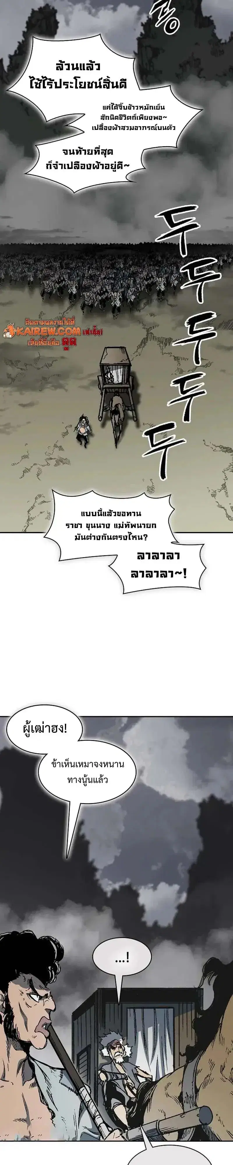 Memoir of the God of War ตอนที่ 249 หน้า 2