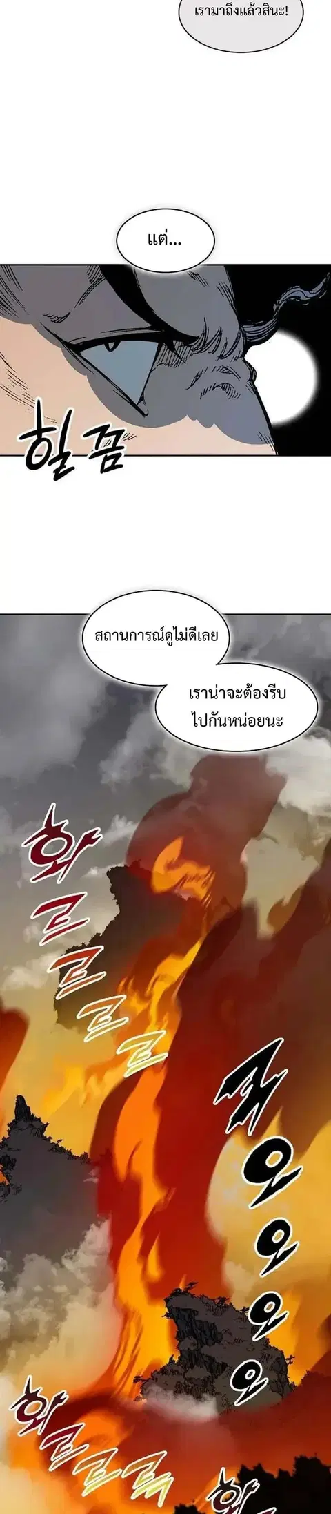 Memoir of the God of War ตอนที่ 249 หน้า 3