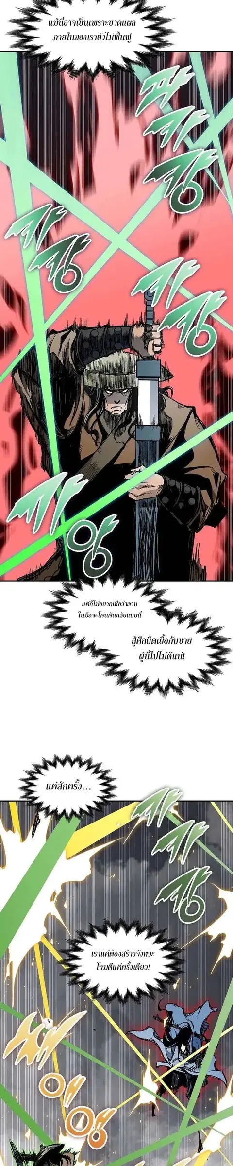 Memoir of the God of War ตอนที่ 250 หน้า 2