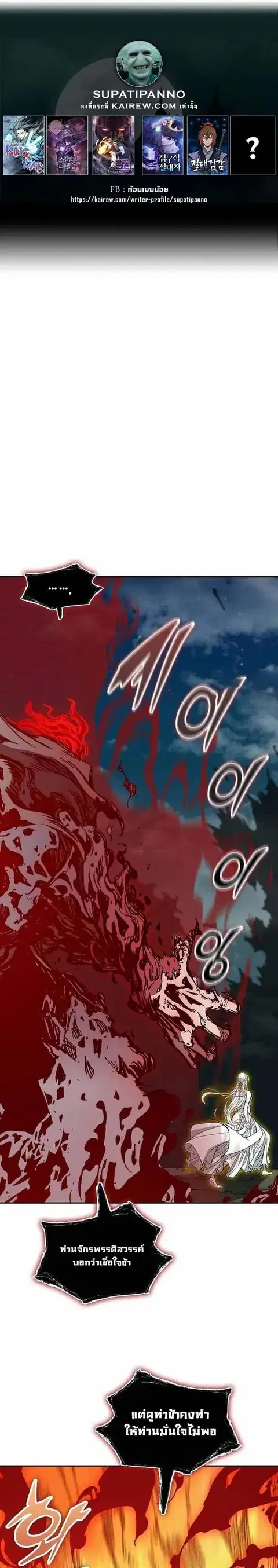 Memoir of the God of War ตอนที่ 251 หน้า 1