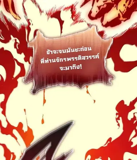 Memoir of the God of War ตอนที่ 251 หน้า 3