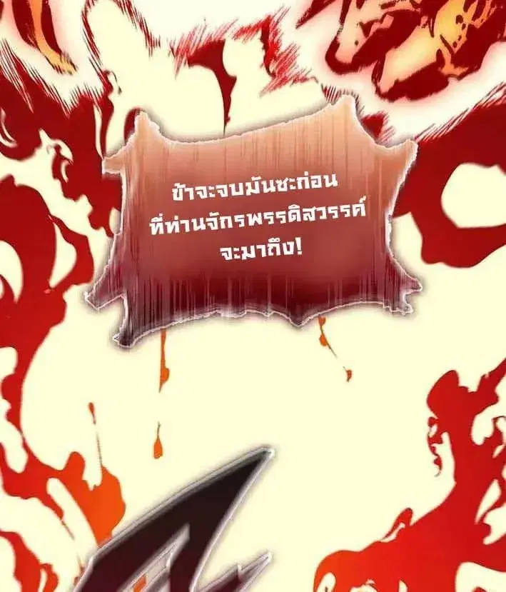 Memoir of the God of War ตอนที่ 251 หน้า 3