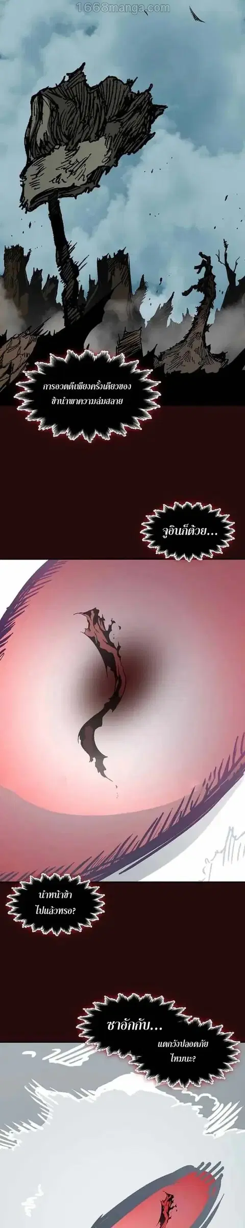 Memoir of the God of War ตอนที่ 253 หน้า 2