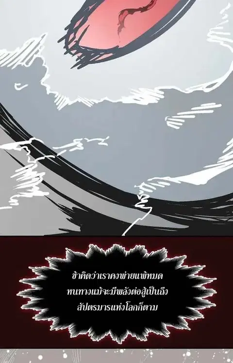 Memoir of the God of War ตอนที่ 253 หน้า 3