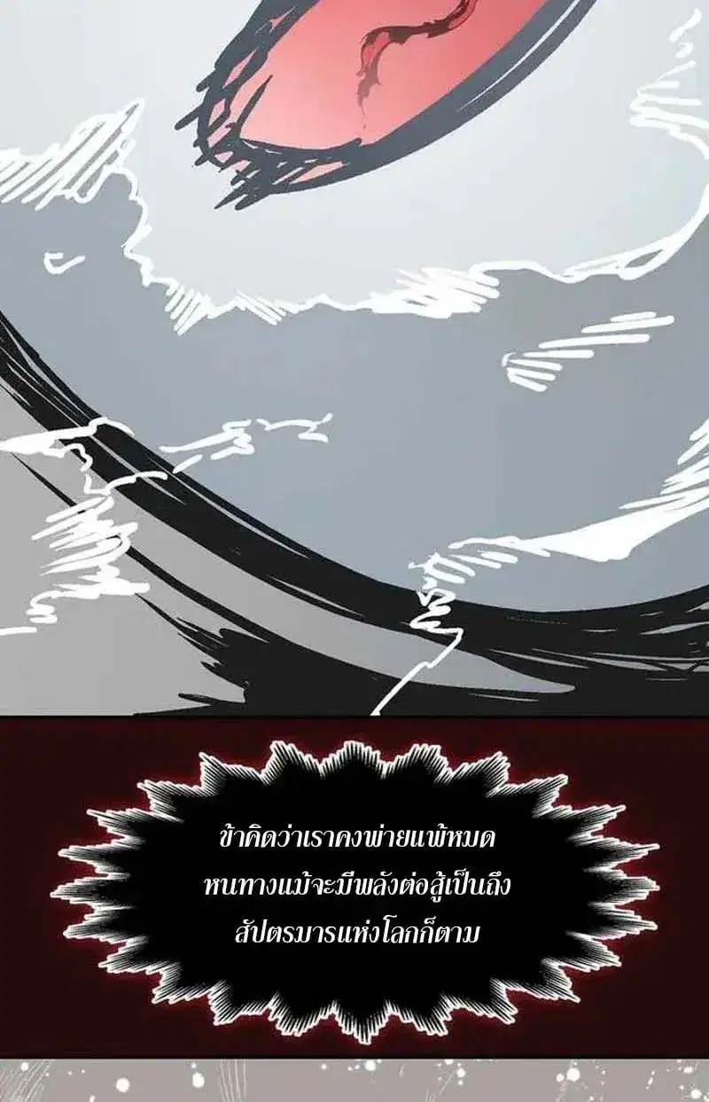 Memoir of the God of War ตอนที่ 253 หน้า 3