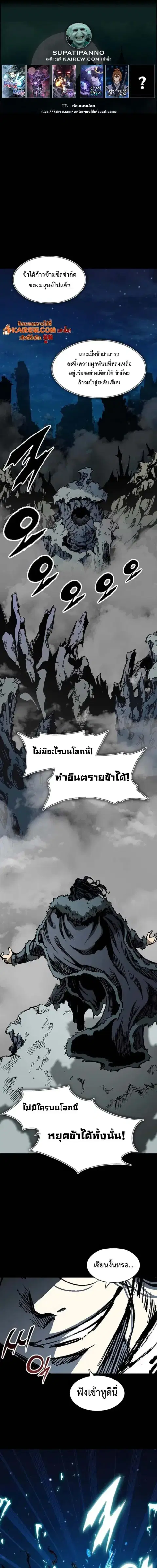 Memoir of the God of War ตอนที่ 254 หน้า 1