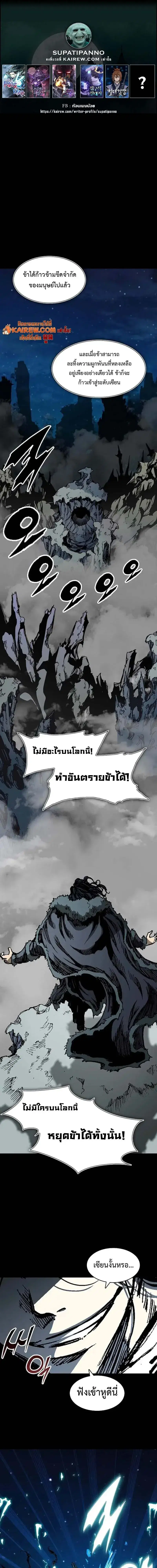 Memoir of the God of War ตอนที่ 254 หน้า 1