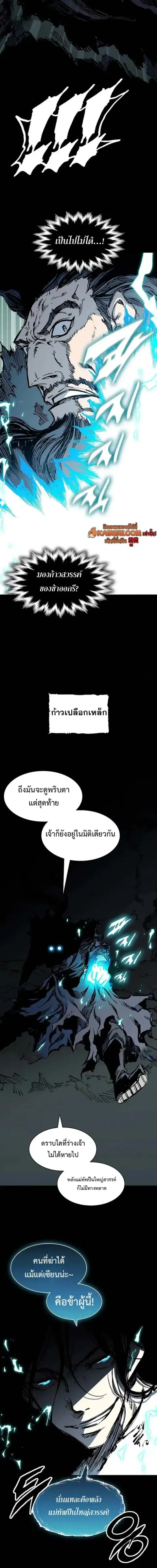 Memoir of the God of War ตอนที่ 254 หน้า 3