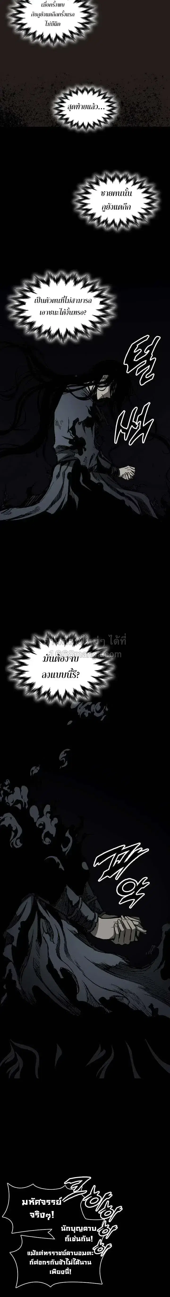 Memoir of the God of War ตอนที่ 255 หน้า 2