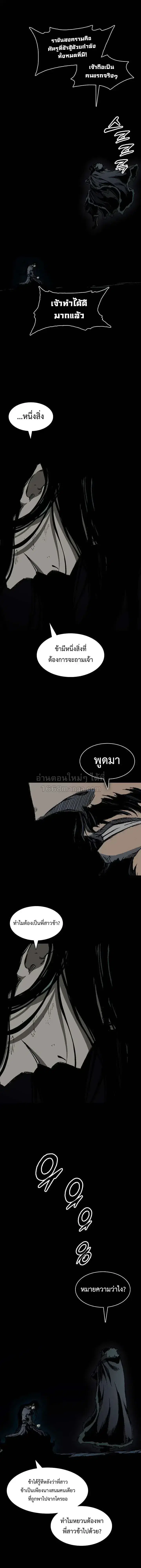Memoir of the God of War ตอนที่ 255 หน้า 3