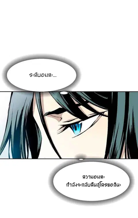 Memoir of the God of War ตอนที่ 26 หน้า 2