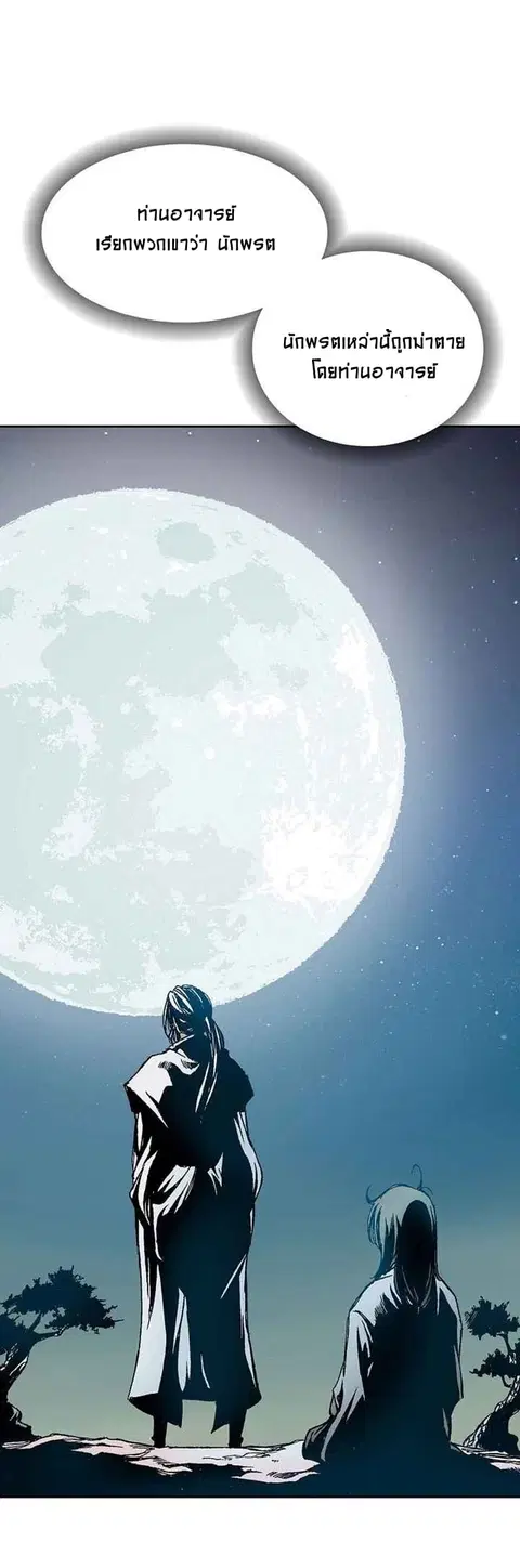 Memoir of the God of War ตอนที่ 26 หน้า 3