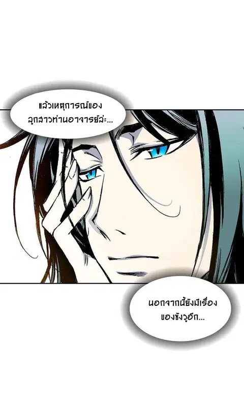 Memoir of the God of War ตอนที่ 29 หน้า 2
