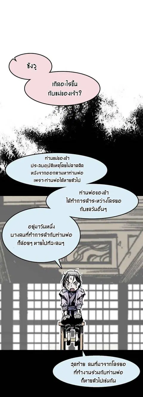 Memoir of the God of War ตอนที่ 29 หน้า 3
