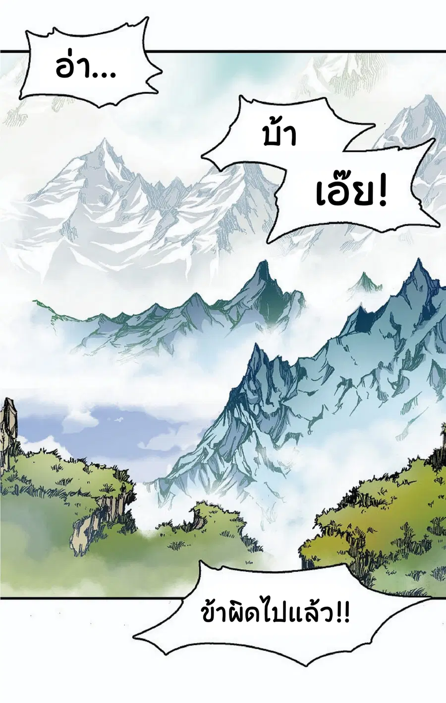 Memoir of the God of War ตอนที่ 3 หน้า 1