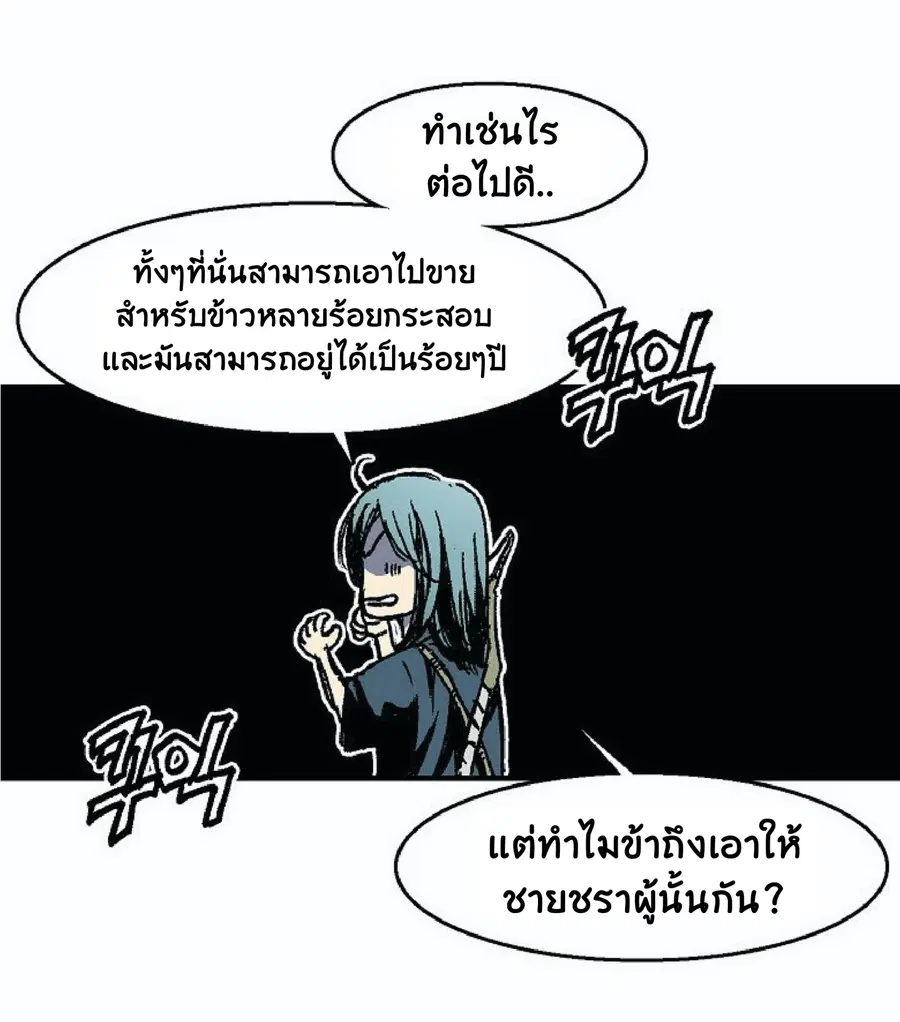 Memoir of the God of War ตอนที่ 3 หน้า 2