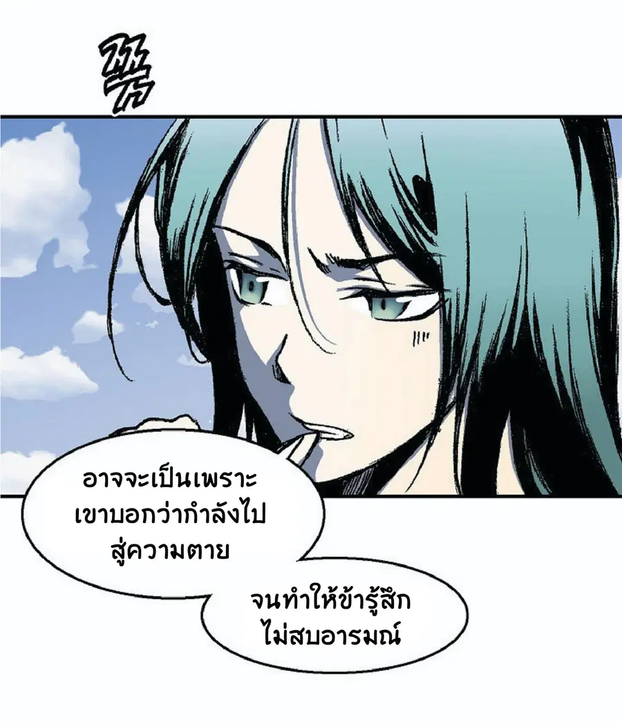 Memoir of the God of War ตอนที่ 3 หน้า 3