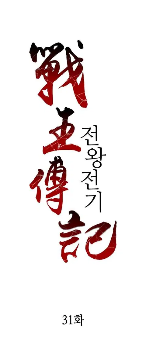 Memoir of the God of War ตอนที่ 31 หน้า 2