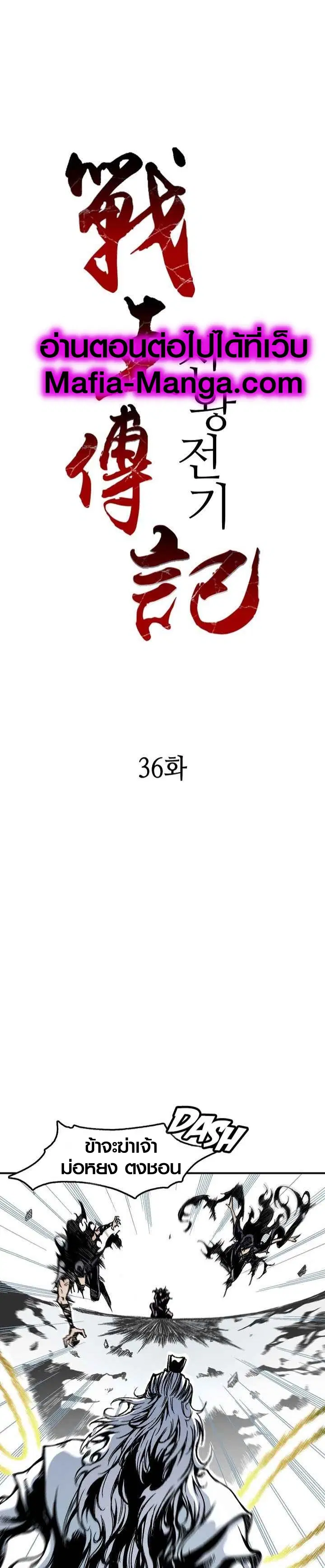 Memoir of the God of War ตอนที่ 36 หน้า 1