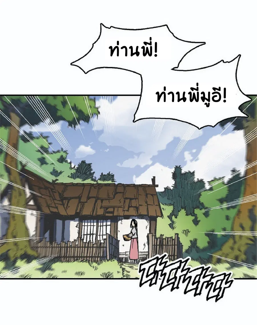 Memoir of the God of War ตอนที่ 4 หน้า 2