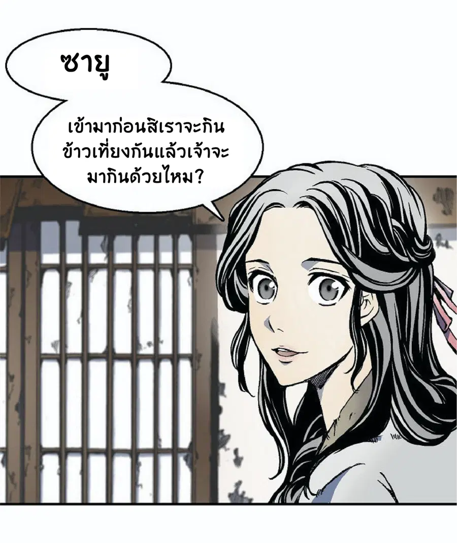 Memoir of the God of War ตอนที่ 4 หน้า 3