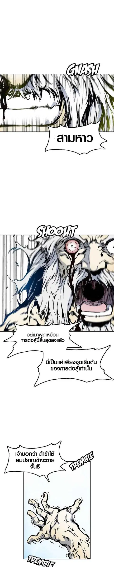 Memoir of the God of War ตอนที่ 40 หน้า 1