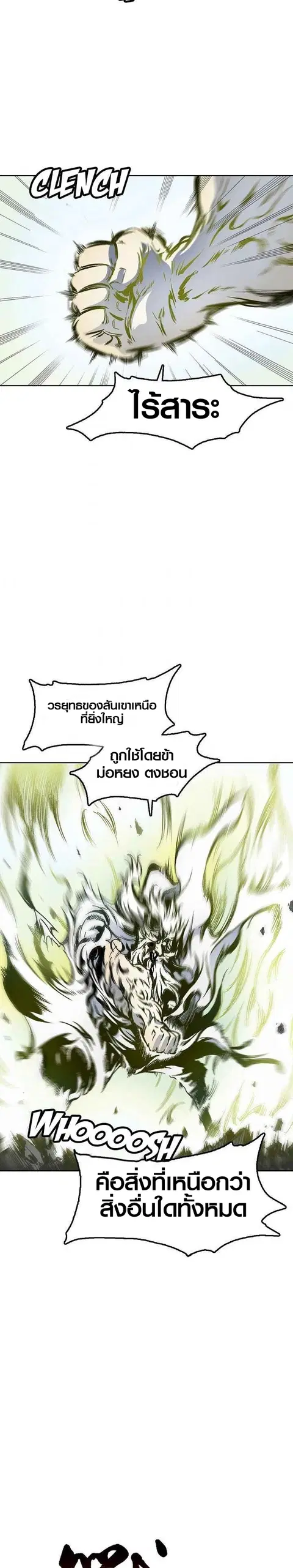 Memoir of the God of War ตอนที่ 40 หน้า 2