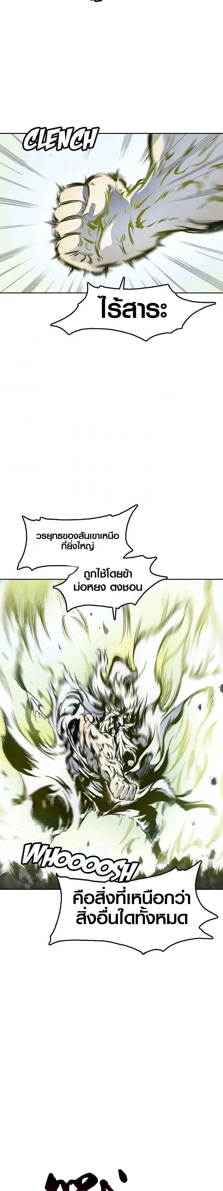 Memoir of the God of War ตอนที่ 40 หน้า 2