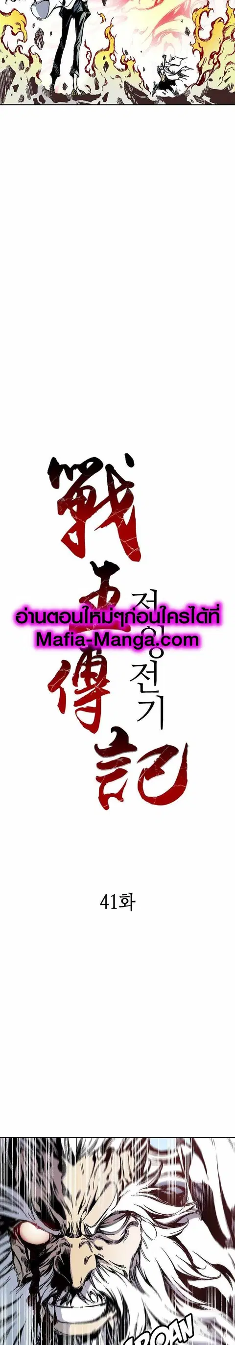 Memoir of the God of War ตอนที่ 41 หน้า 2