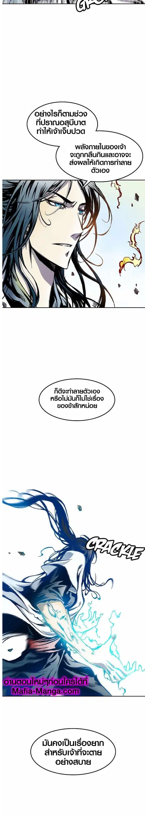Memoir of the God of War ตอนที่ 41 หน้า 3
