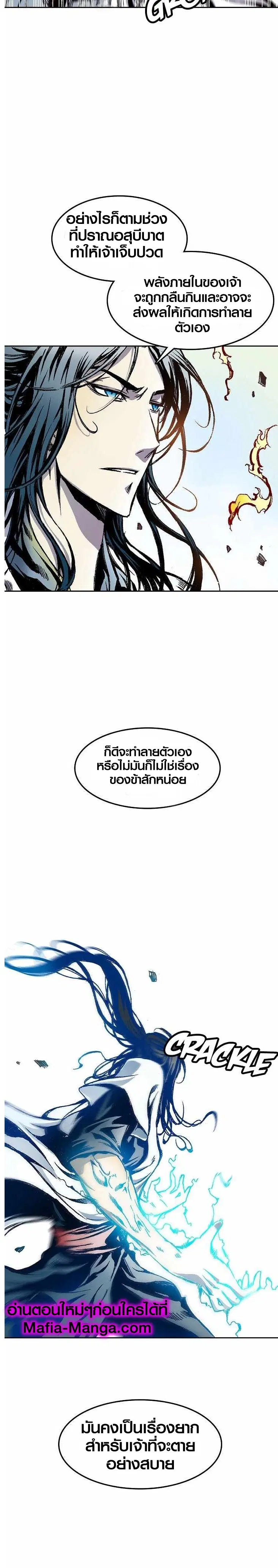 Memoir of the God of War ตอนที่ 41 หน้า 3