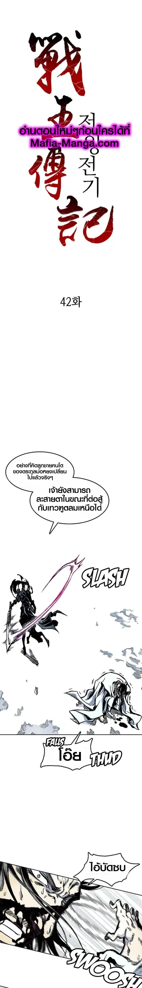Memoir of the God of War ตอนที่ 42 หน้า 1