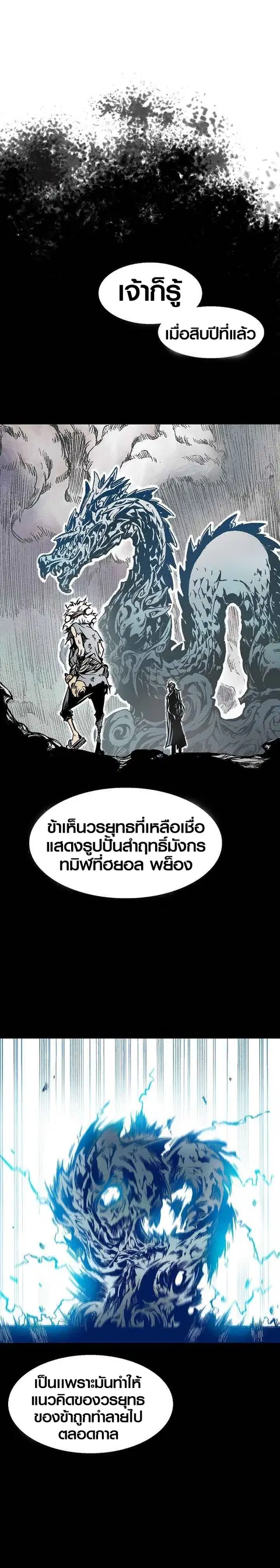 Memoir of the God of War ตอนที่ 45 หน้า 2