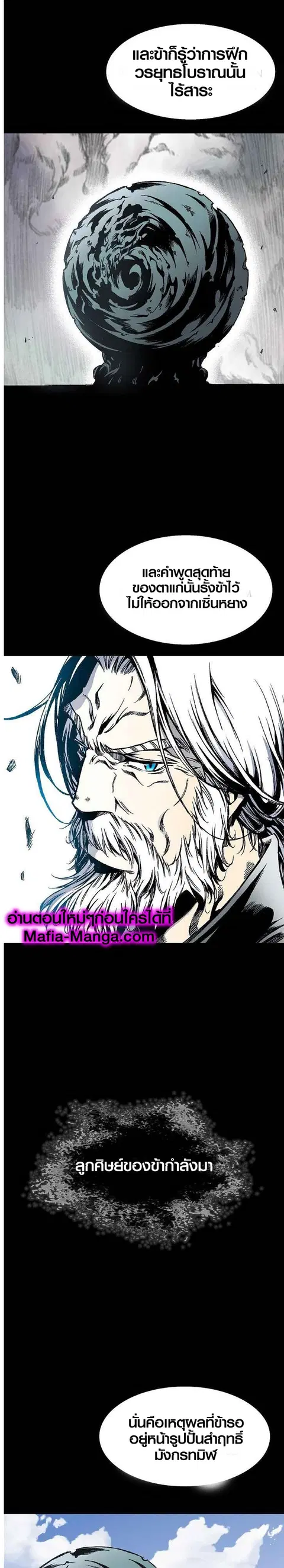 Memoir of the God of War ตอนที่ 45 หน้า 3