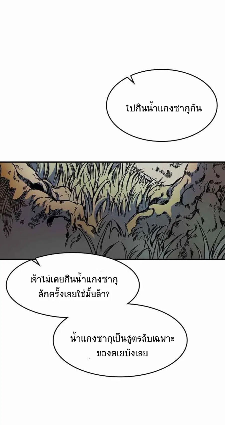Memoir of the God of War ตอนที่ 49 หน้า 3