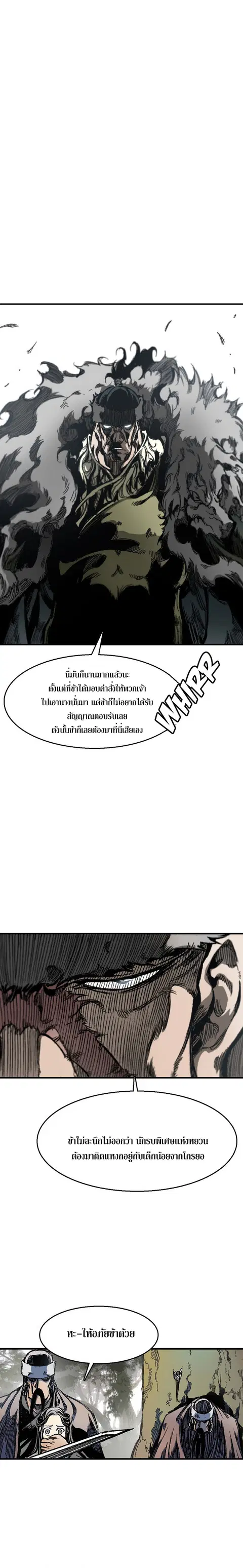 Memoir of the God of War ตอนที่ 5 หน้า 1