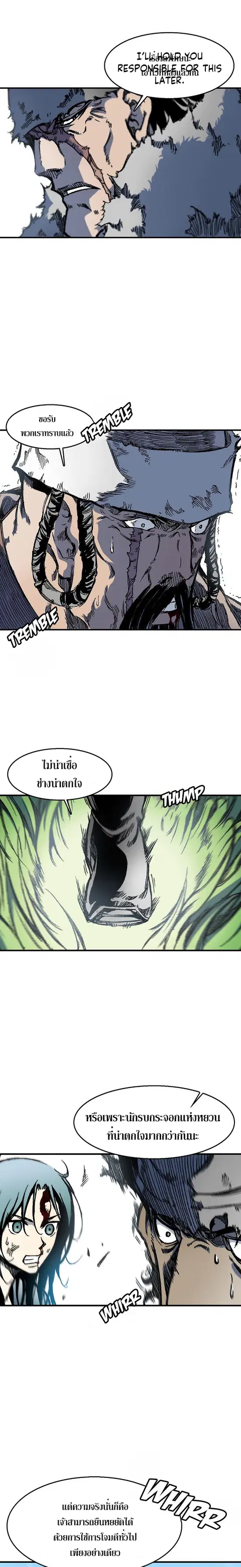 Memoir of the God of War ตอนที่ 5 หน้า 2