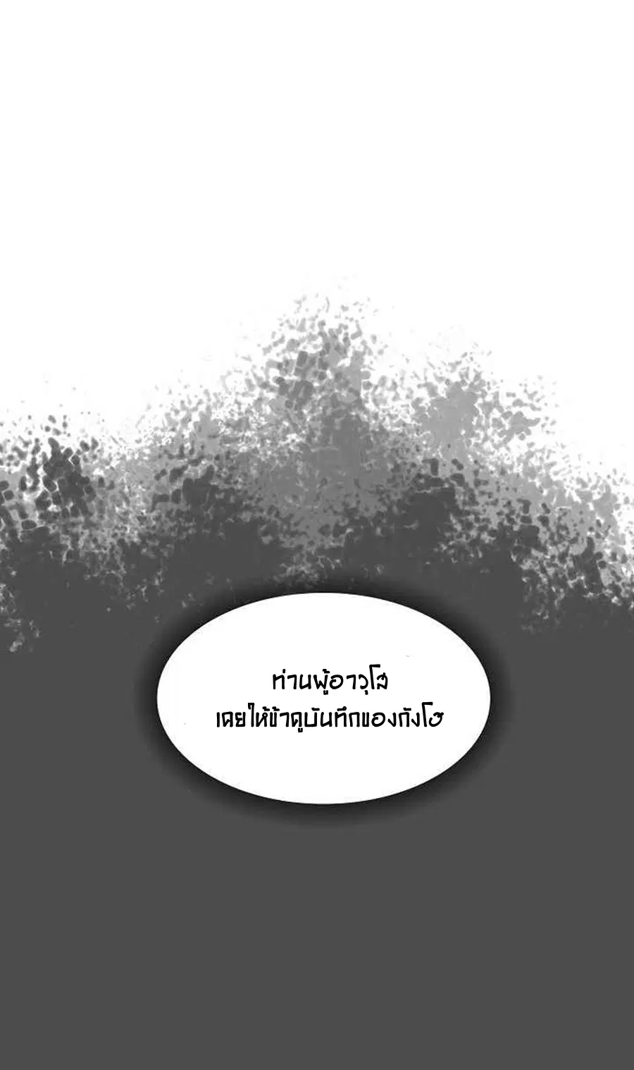 Memoir of the God of War ตอนที่ 52 หน้า 3