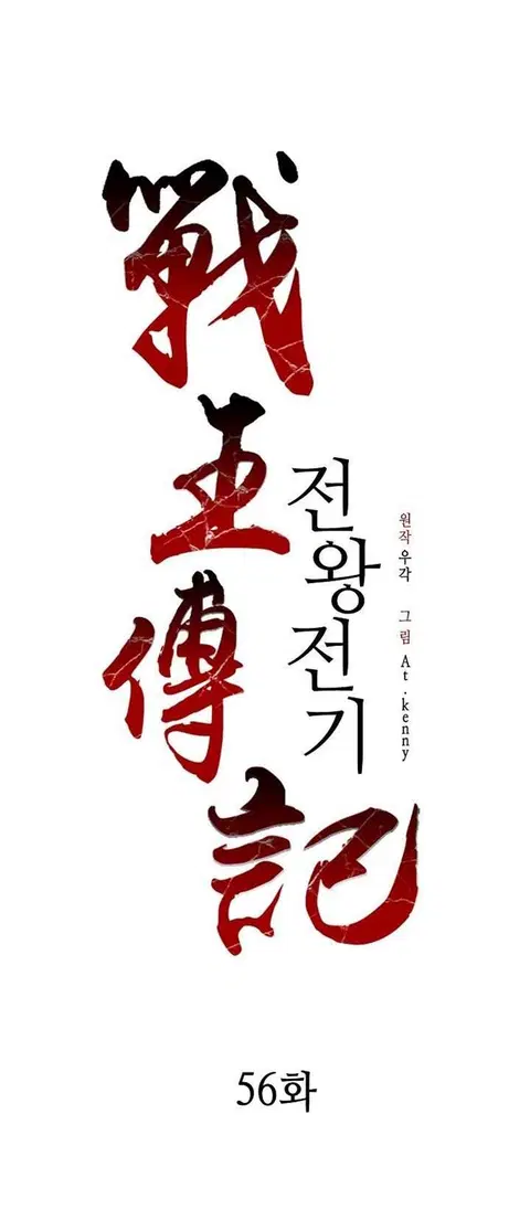 Memoir of the God of War ตอนที่ 56 หน้า 2