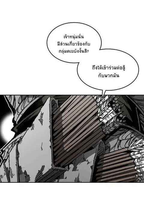 Memoir of the God of War ตอนที่ 59 หน้า 1