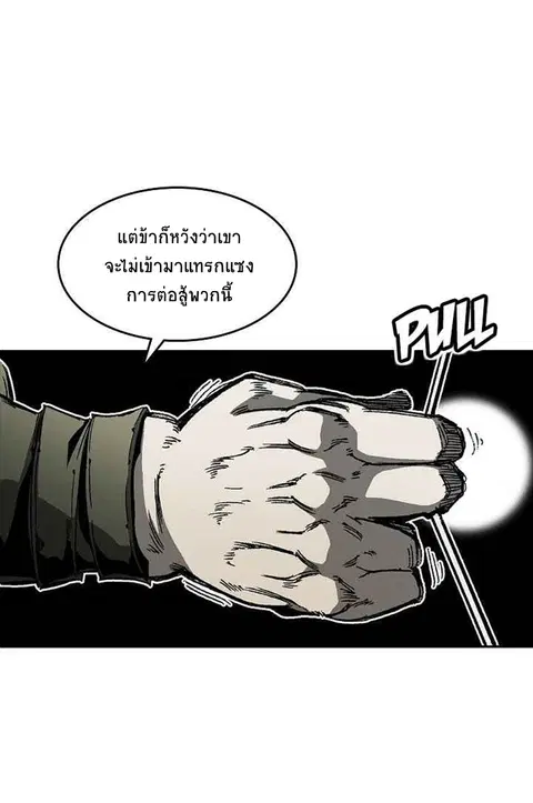 Memoir of the God of War ตอนที่ 59 หน้า 2