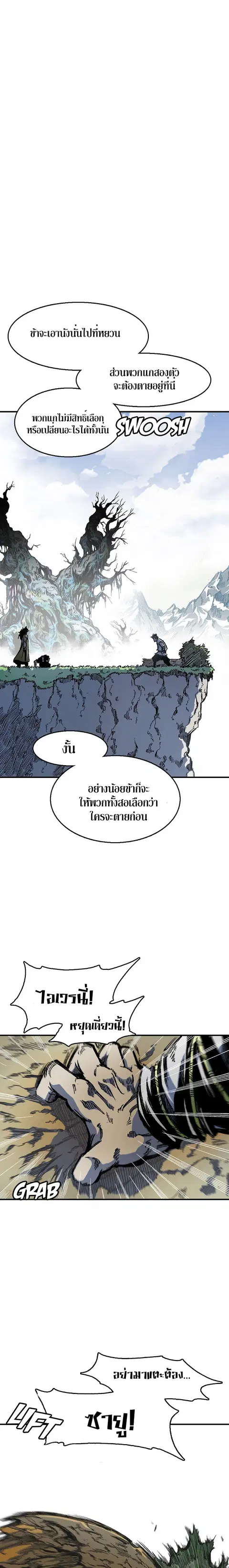Memoir of the God of War ตอนที่ 6 หน้า 1