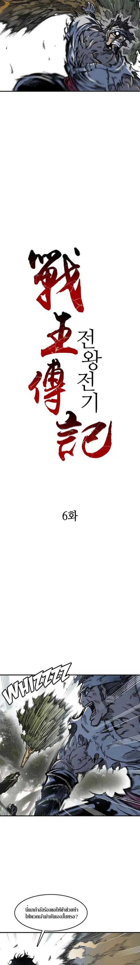 Memoir of the God of War ตอนที่ 6 หน้า 2