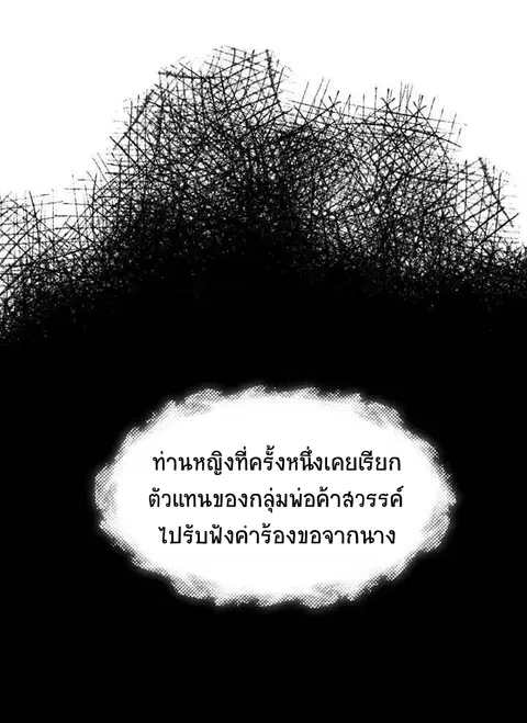 Memoir of the God of War ตอนที่ 69 หน้า 2