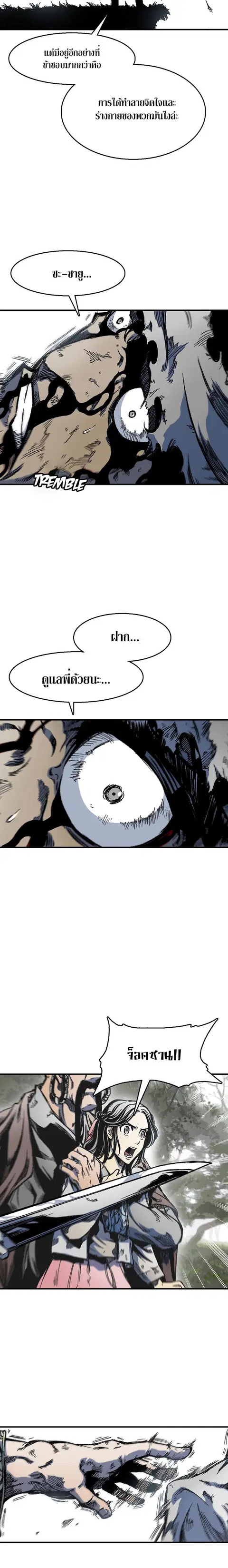 Memoir of the God of War ตอนที่ 7 หน้า 3