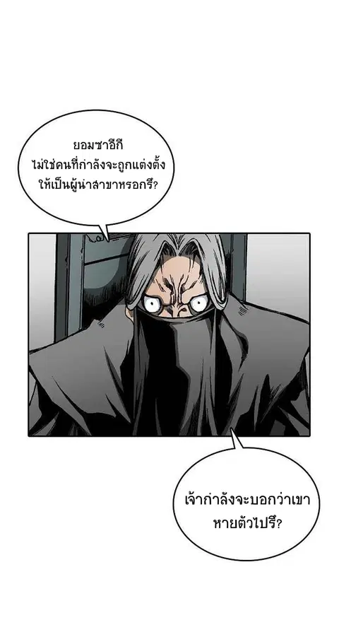 Memoir of the God of War ตอนที่ 70 หน้า 3