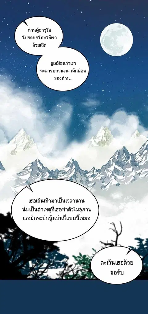 Memoir of the God of War ตอนที่ 71 หน้า 2