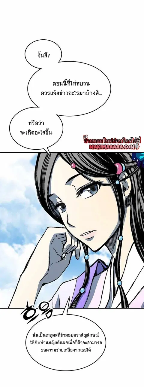 Memoir of the God of War ตอนที่ 72 หน้า 3