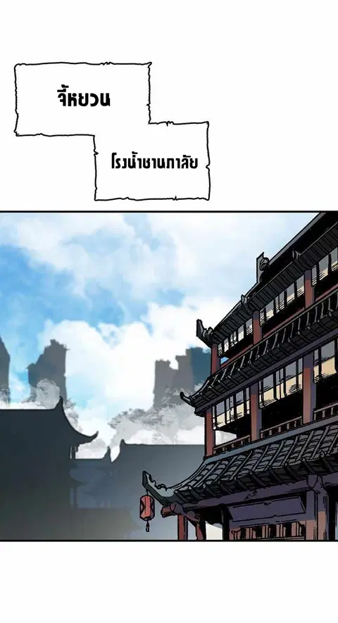 Memoir of the God of War ตอนที่ 74 หน้า 2